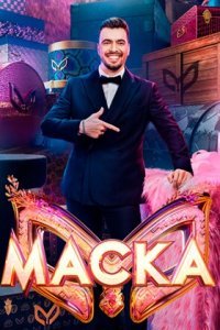 Маска 7 сезон 6 выпуск